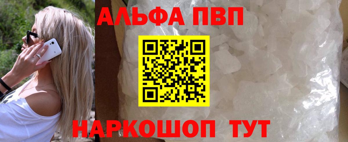 Альфа ПВП крисы CK Кимовск
