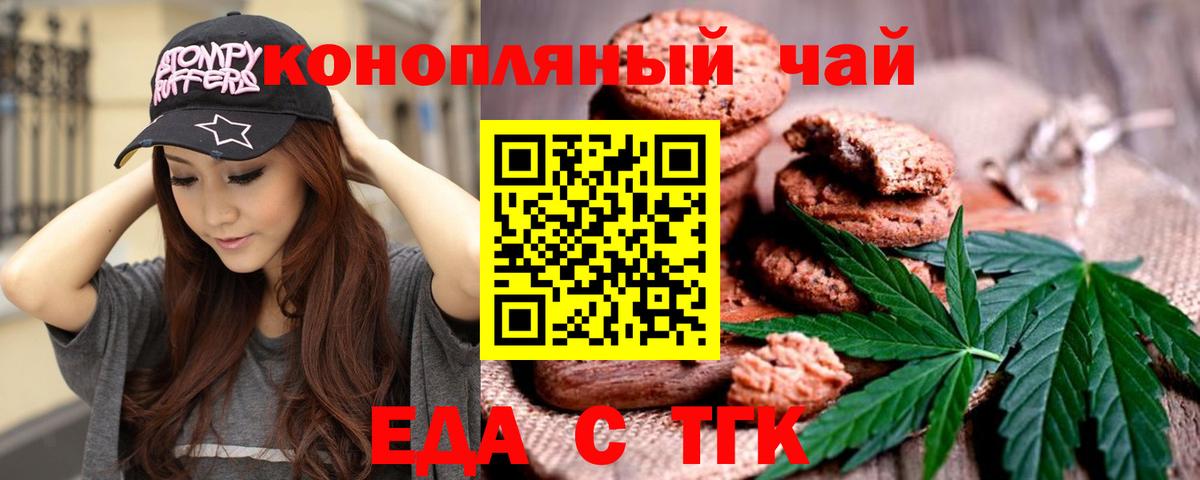Печенье с ТГК конопля Кимовск