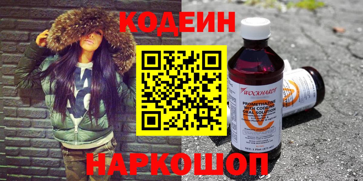 Кодеин Purple Drank Кимовск