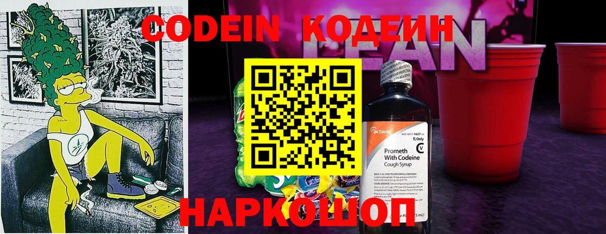 Кимовск  Кодеиновый сироп Lean напиток Lean (лин)  Вход с VPN 