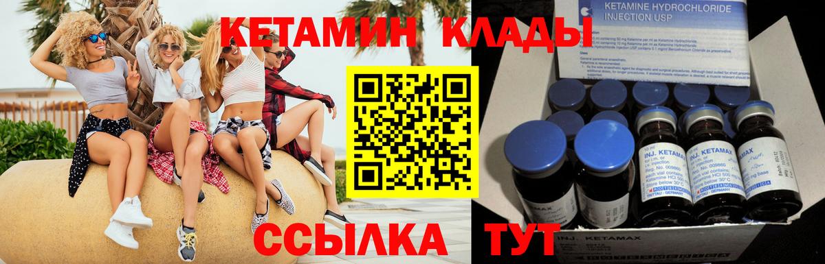 КЕТАМИН VHQ Кимовск