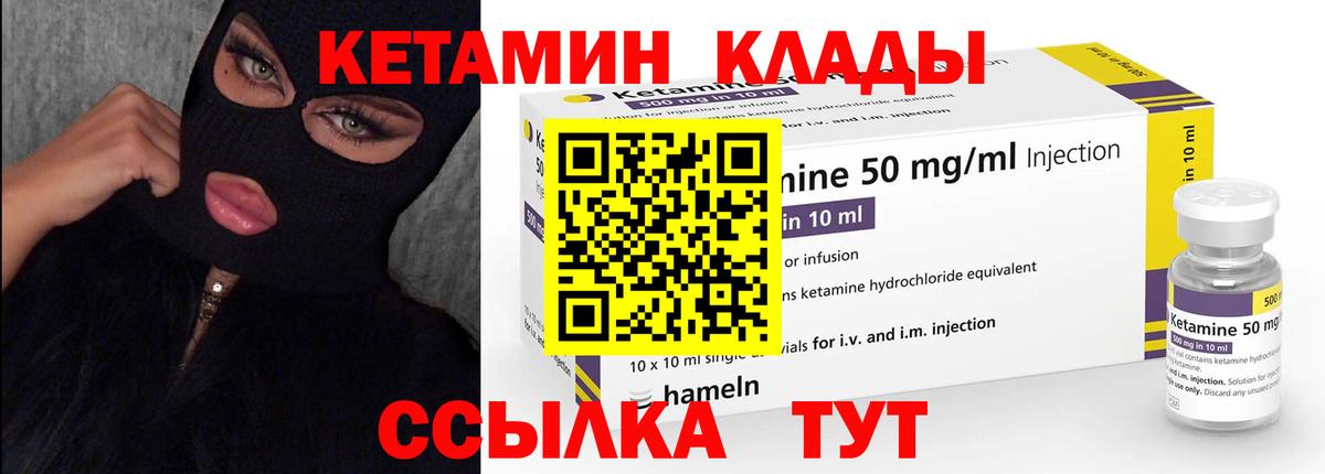 Кимовск  КЕТАМИН VHQ  КЕТАМИН VHQ  Вход с VPN 