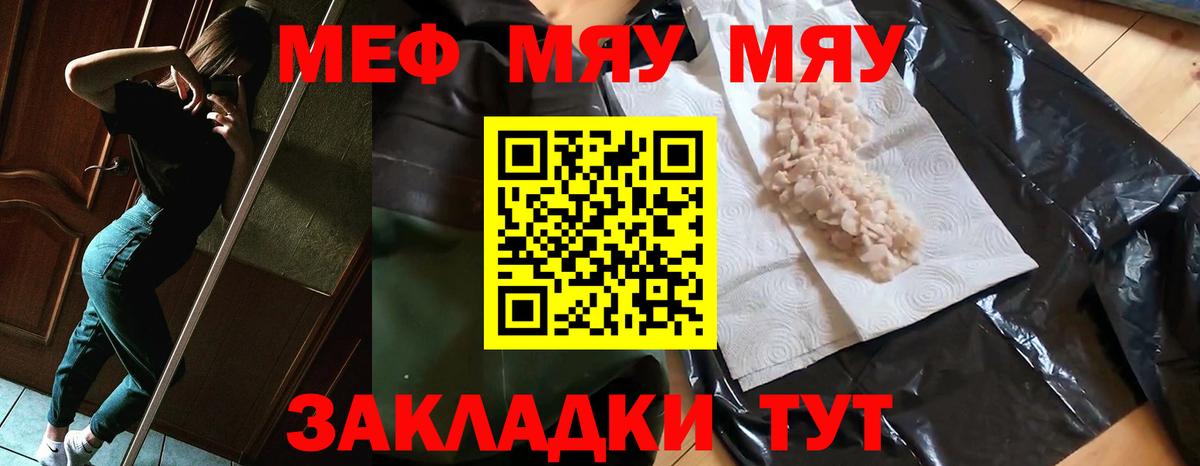 Меф мяу мяу кристаллы Кимовск