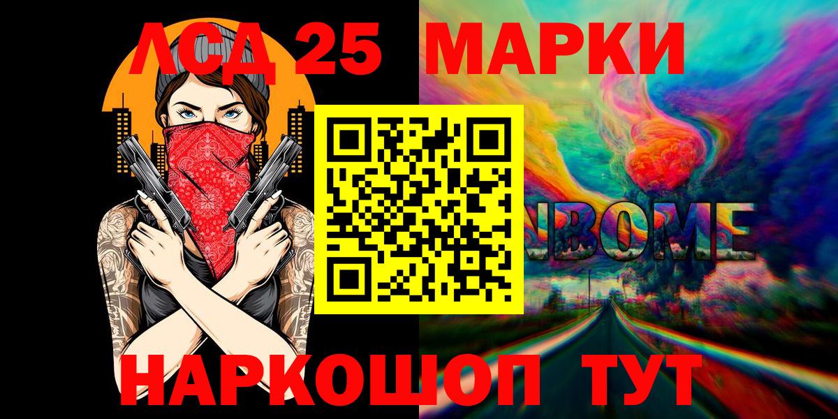 Марки NBOMe 1,5мг Кимовск